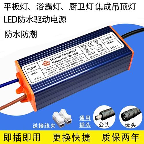 led驱动电源平板灯drive