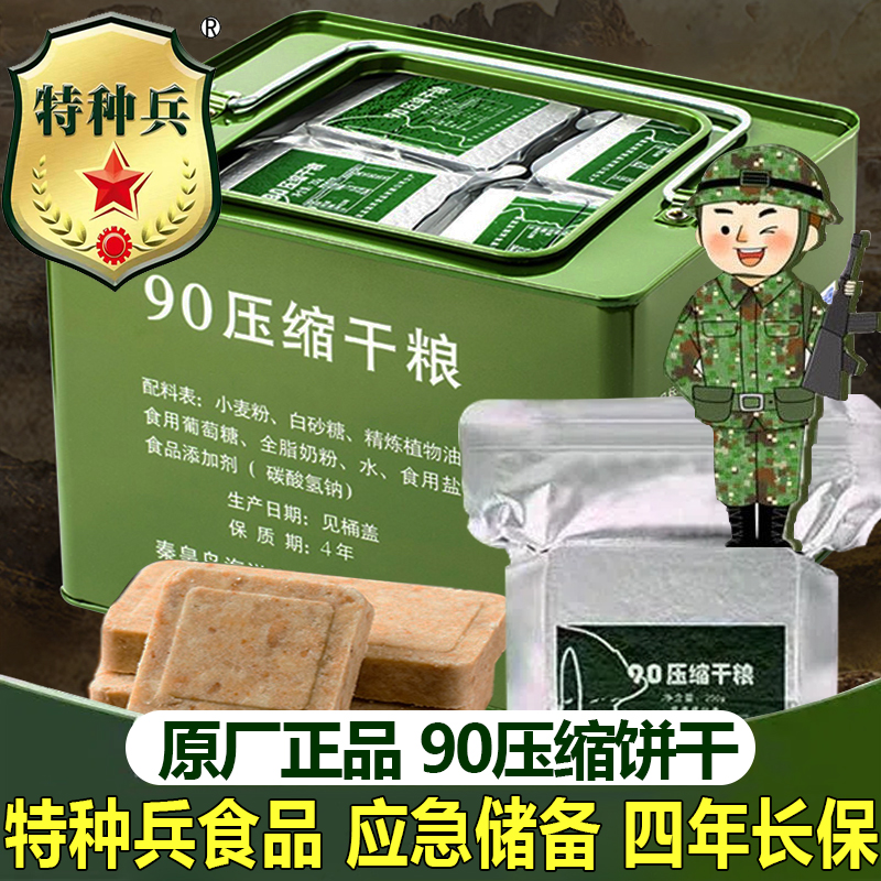 90压缩饼干干粮口粮应急储备早餐代餐零食户外自驾食品保质期长期