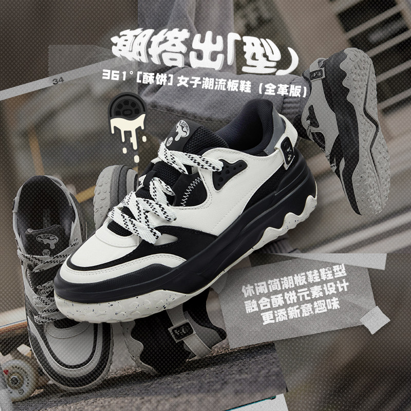 酥饼 361度运动休闲鞋女鞋2026春季新款革面防水鞋子厚底防滑板鞋