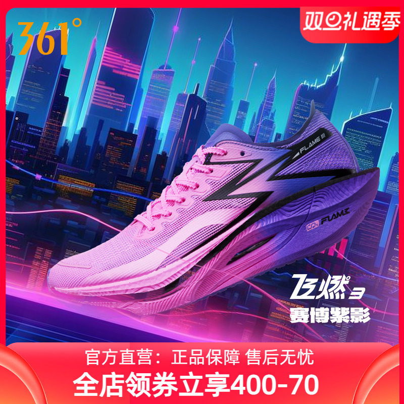 飞燃3.0专业马拉松碳板跑步鞋361
