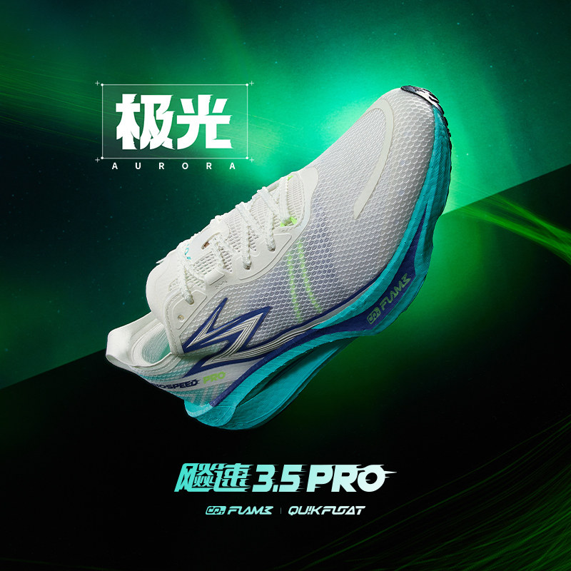 飚速3.5PRO 跑步鞋361新款专业竞速跑鞋透气减震中考训练鞋运动鞋