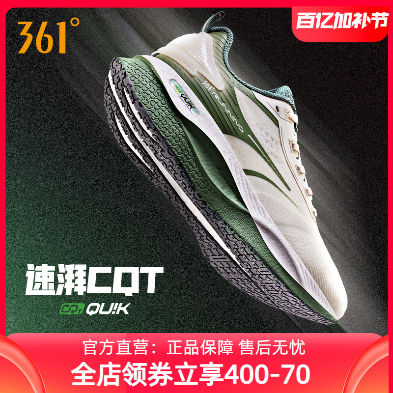 361度速湃CQT跑步鞋男运动减震鞋2025夏季网面透气耐磨回弹慢跑鞋