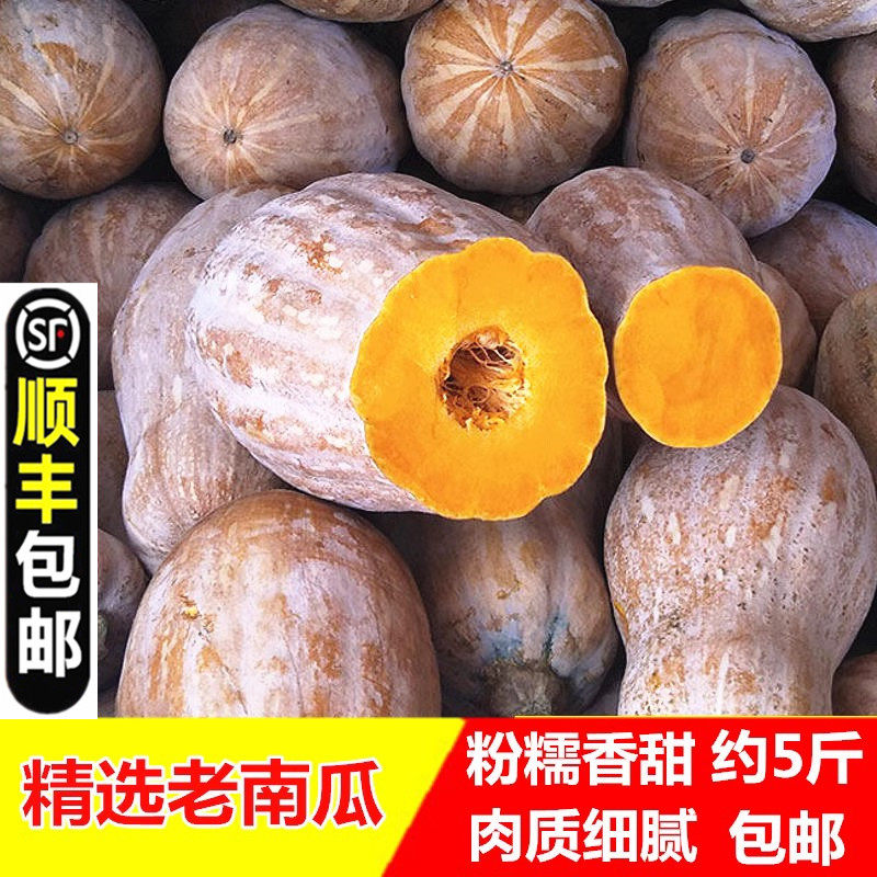 【顺丰包邮】农家新鲜 老品种老南瓜粉糯甜黄长南瓜孕妇宝宝辅食