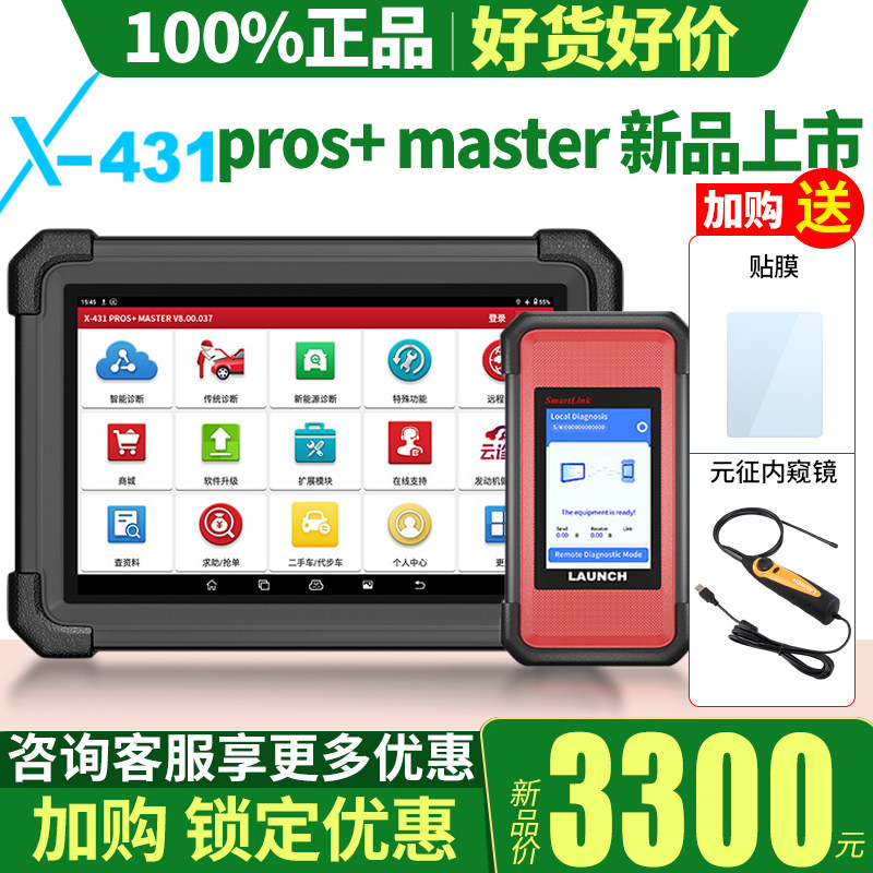 元征431PRO3S+V5.0汽车故障诊断仪 X431PAD5在线编程远程C端诊断