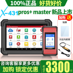 元征431PRO3S+V5.0汽车故障诊断仪 X431PAD5在线编程远程C端诊断