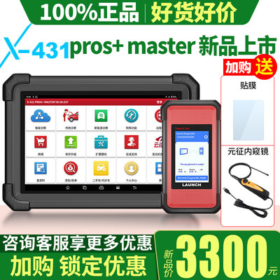 元征431PRO3S+V5.0汽车故障诊断仪 X431PAD5在线编程远程C端诊断