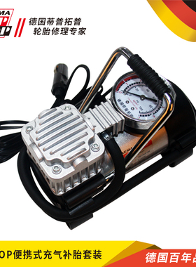 德国蒂普拓普TIPTOP便携式多功能充气补胎套装单双缸打气筒充气泵