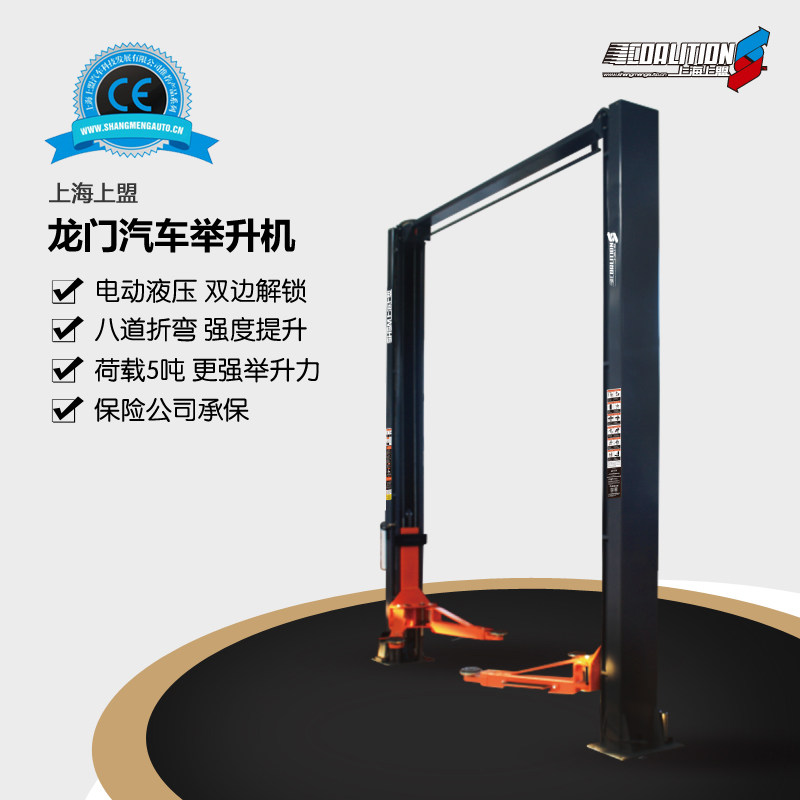 上盟汽车液压龙门举升机四柱