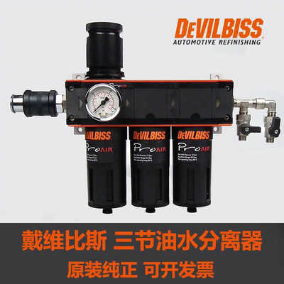 烤房三节油水分离器devilbiss