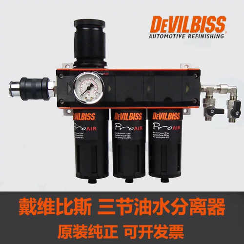 烤房三节油水分离器devilbiss