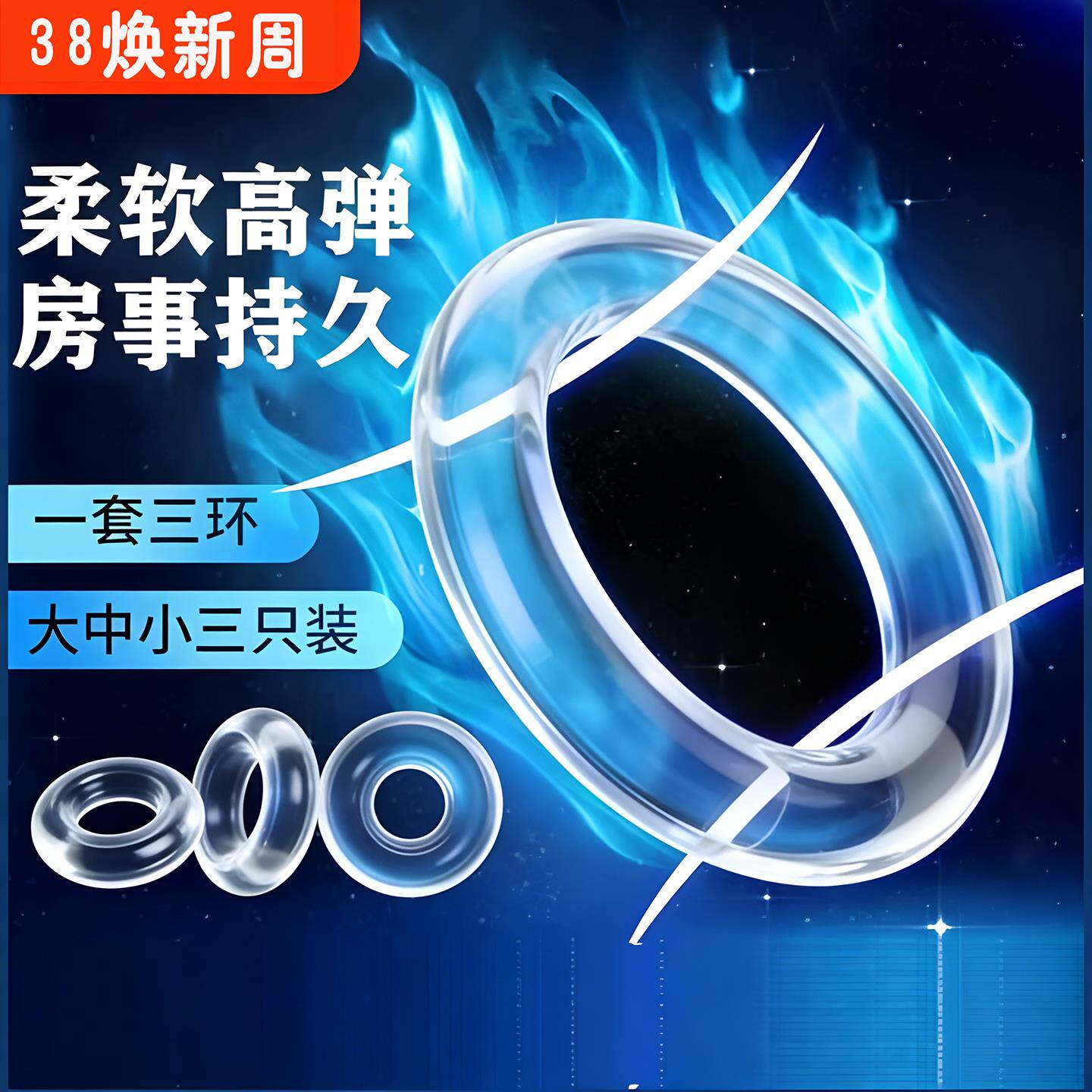 男士情趣卫生持久锁精环圈用品成人男用硅胶小号套圈延时工具男生