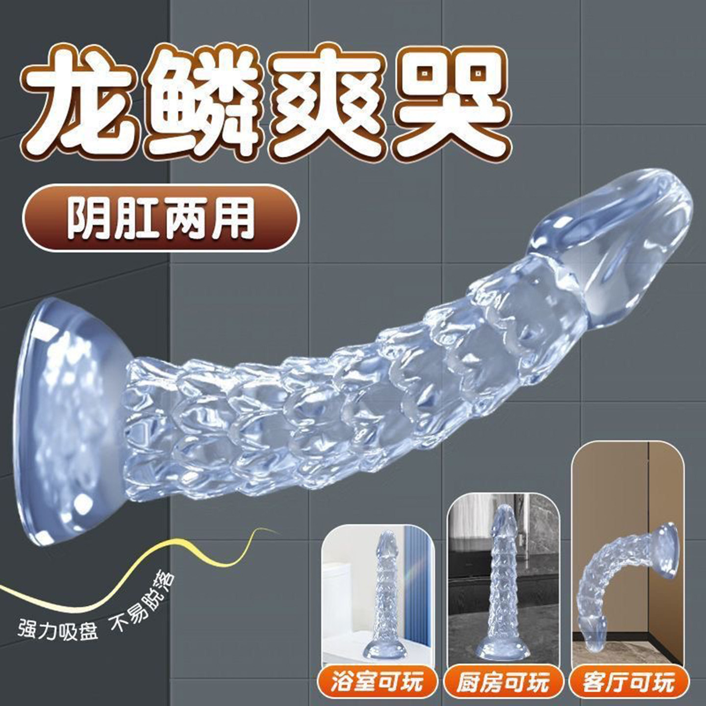 幻龙透明阳具肛塞男用女用情趣后庭按摩高潮自慰器玩具成人性用品