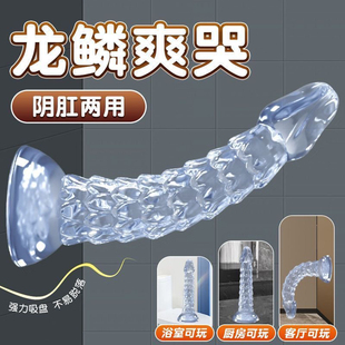 幻龙透明阳具肛塞男用女用情趣后庭按摩高潮自慰器玩具成人性用品