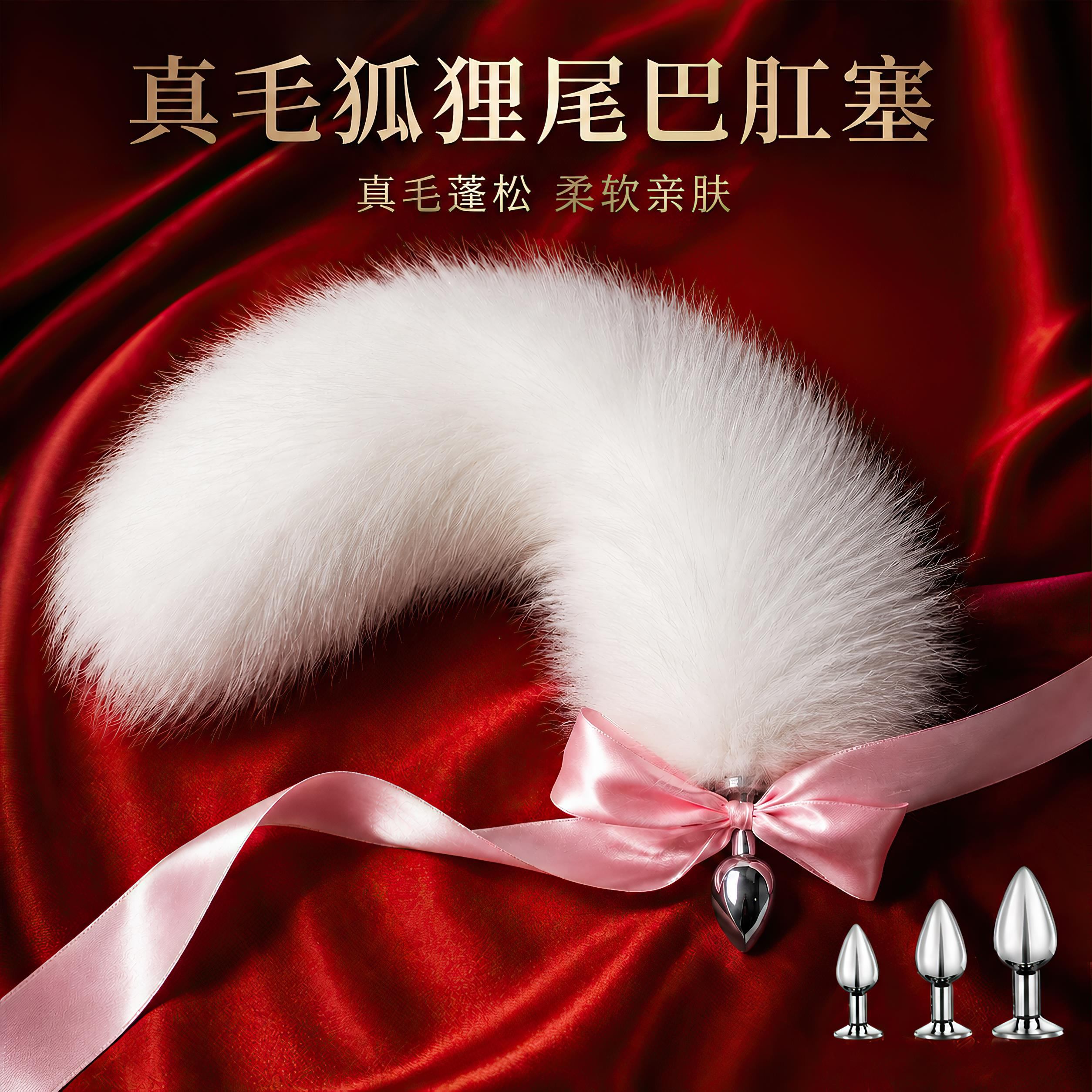 情趣成人女性用品狐狸尾巴肛塞开发后庭外出长期佩戴自慰器sm玩具