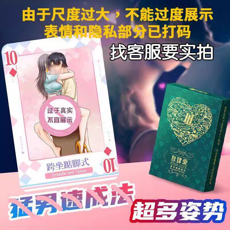 情趣扑克牌双人互动房事姿势体位图大全情侣夫妻共用挑逗神器玩具