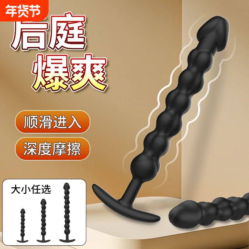 情趣拉珠肛塞女用品菊花肛条前列腺自慰器成人尾巴肛赛开肛小玩具