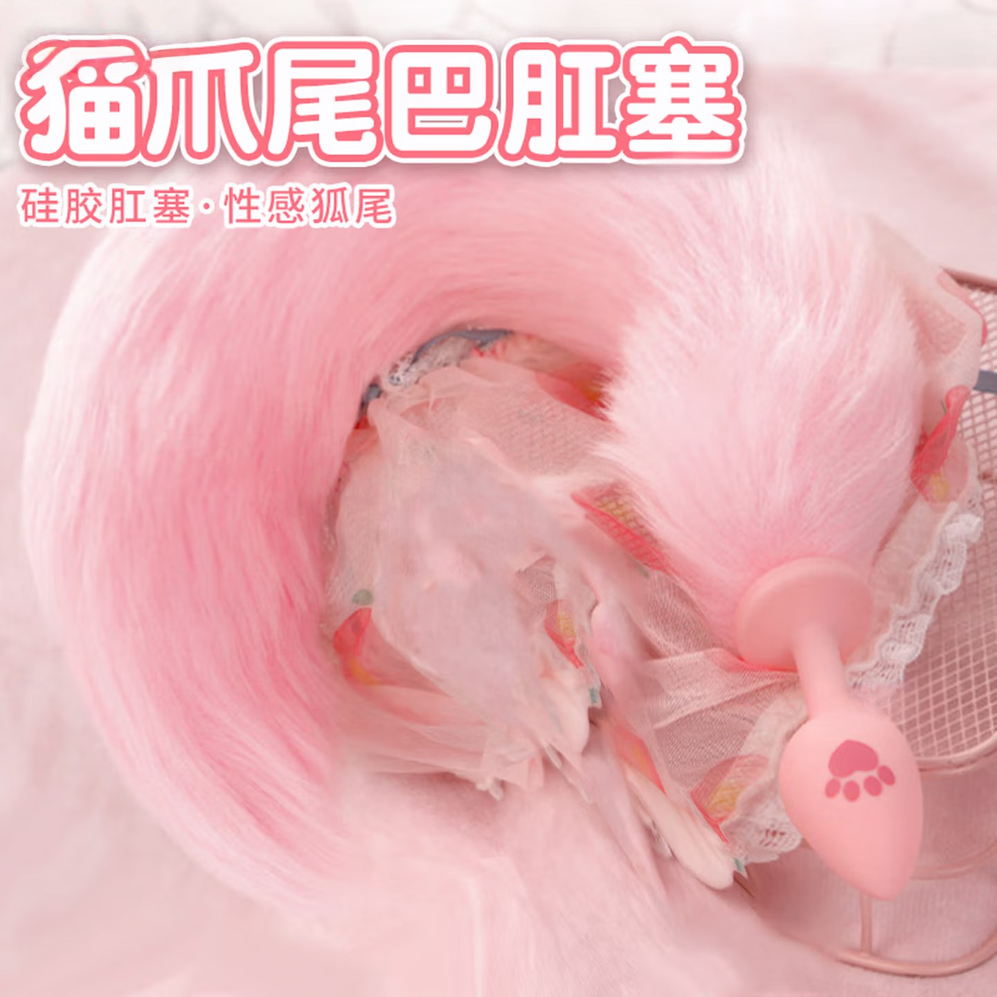 小号硅胶肛塞尾巴可拆软猫爪后庭玩具狐狸尾