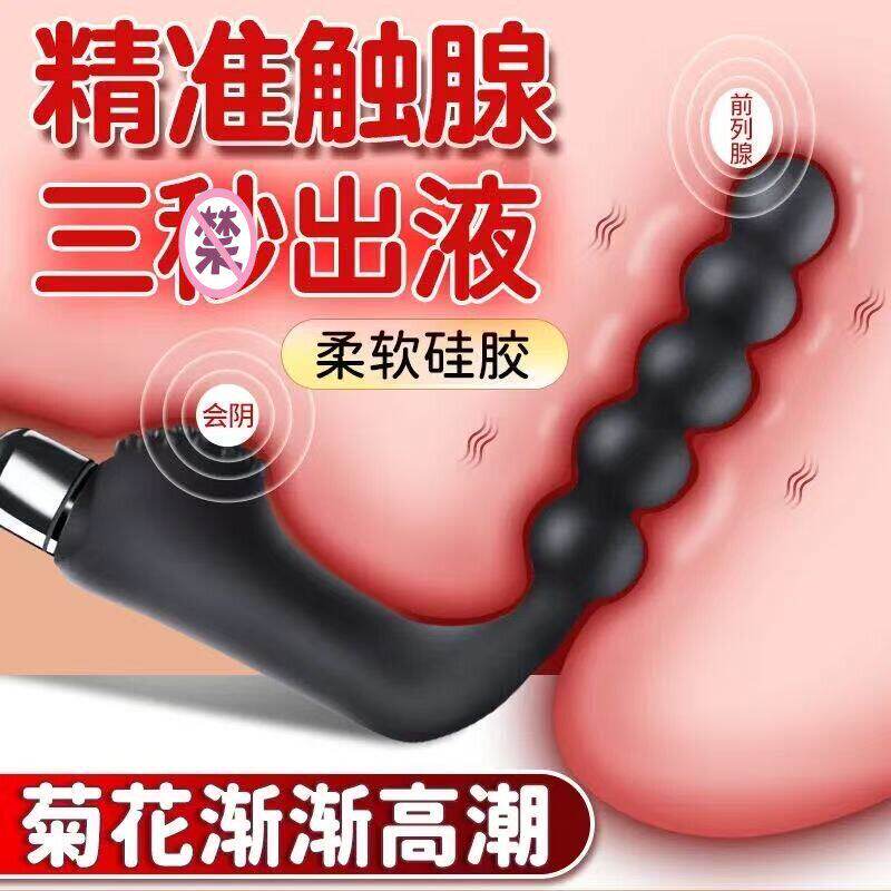 震动前列腺按摩器情趣男用品拉珠肛塞成人肛门后庭高潮自慰器玩具