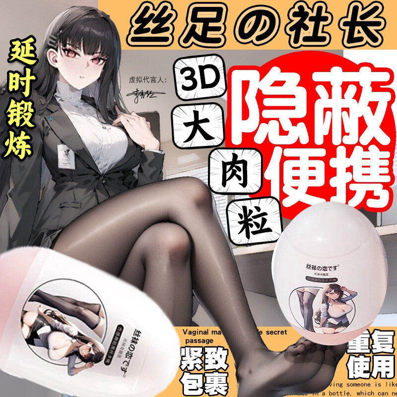 情趣二次元飞机蛋圣杯玩具成人男士迷你隐蔽型自慰器脱敏训练用品