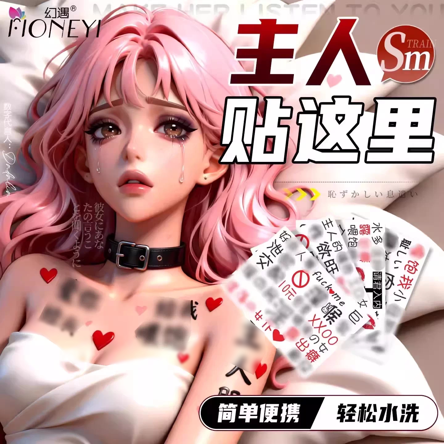 情趣性感魅魔纹身贴一次性认主文字贴纸成人女性私处羞耻玩具用品