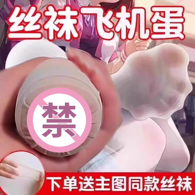 便携白丝飞机蛋杯成人男性阴茎脱敏自慰器用品宿舍隐蔽型情趣玩具