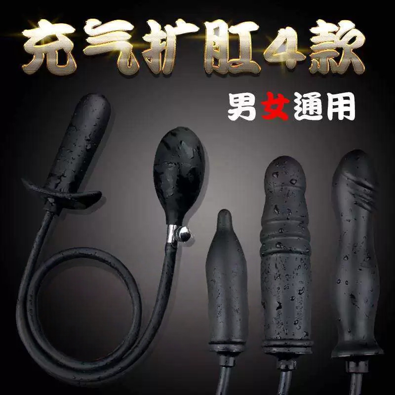 sm情趣充气肛塞阴塞惩罚调教后庭大尺度成人用品扩张肛门开肛玩具