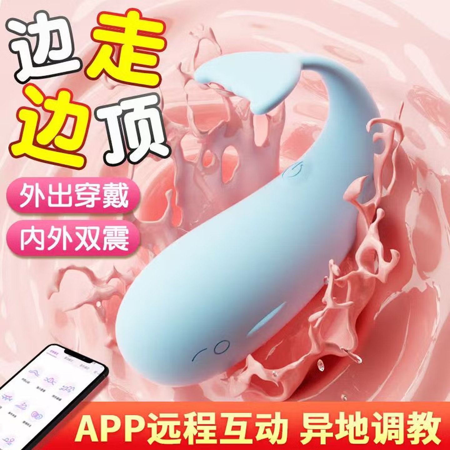 强震静音|app遥控|电量翻倍|一键高潮