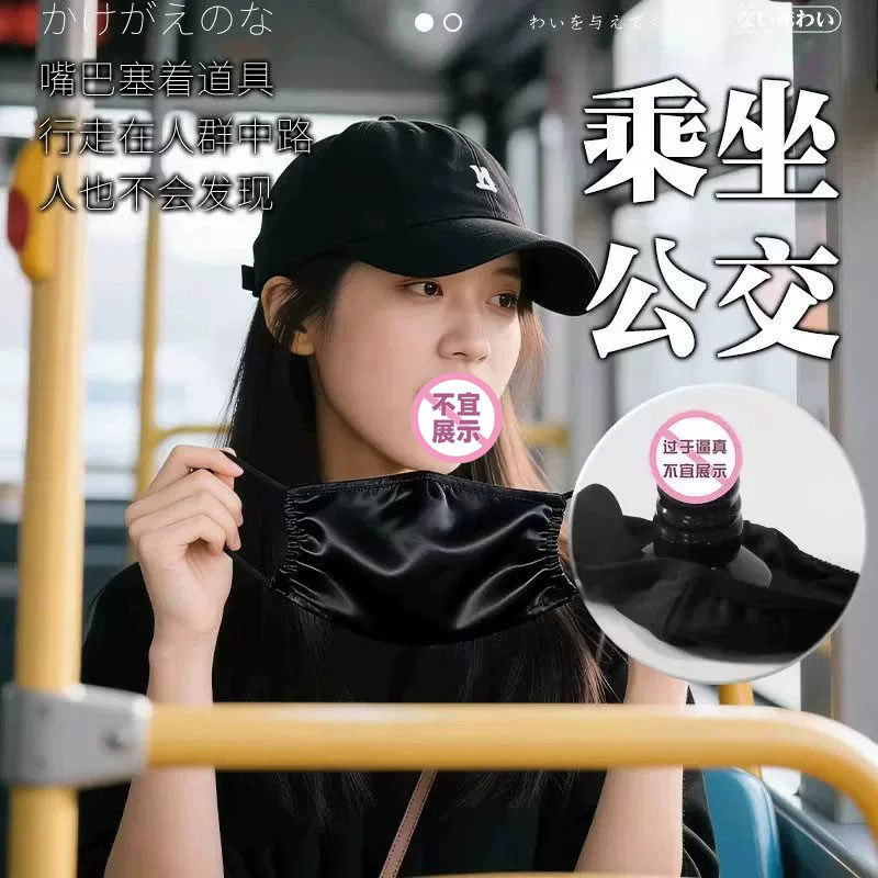 sm情趣道具口球女用品成人女性阳具口罩外出调教露出性玩具口塞工