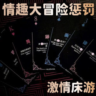 情趣扑克牌夫妻房事共用姿势大全情侣挑逗游戏工具成人调情卡牌小
