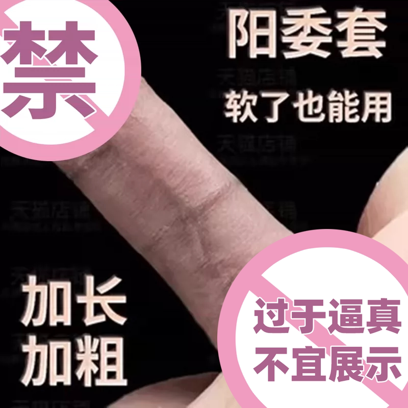 男女交配用品情趣男用加大加粗空心不举硬仿真狼牙套成人玩具用品