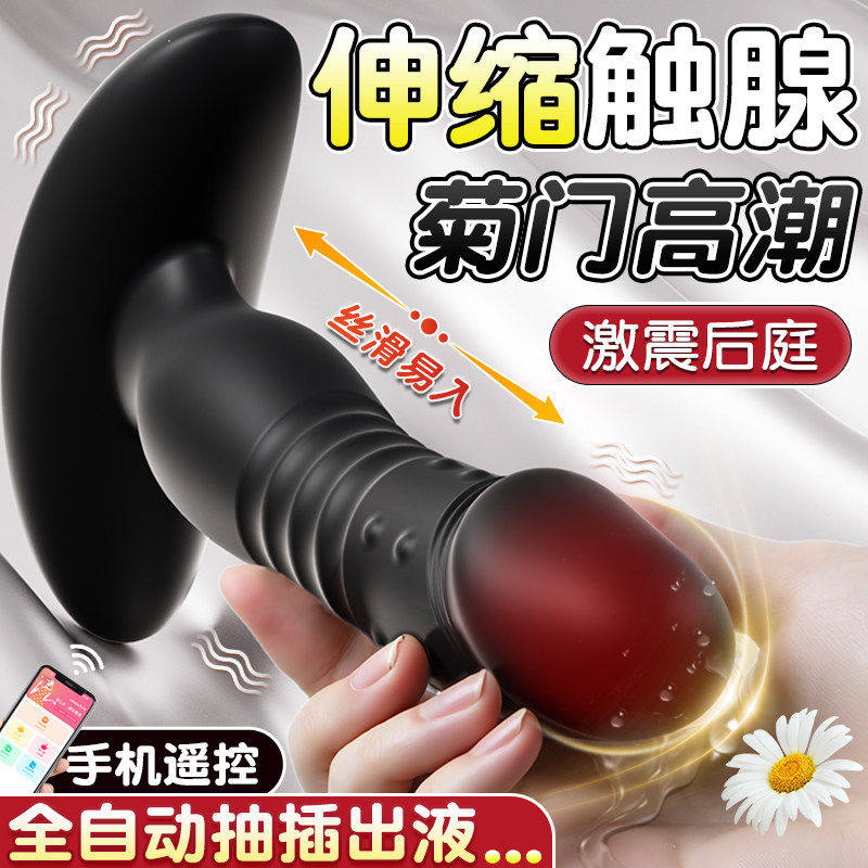 情趣男用前列腺自慰成人男士后庭伸缩按摩器用品男生肛门震动玩具