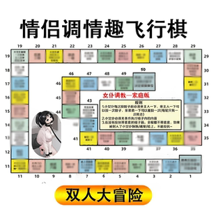 sm成人情趣飞行棋夫妻共用互动调情用品情侣床上房事姿势辅助玩具
