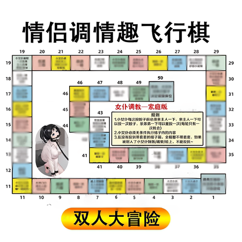 SM情趣飞行棋夫妻床上道具成人女用品玩具扑