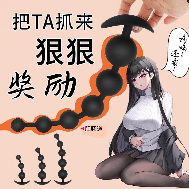 情趣后庭拉珠肛塞男女用品新手开肛成人玩具肛门前列腺高潮自慰器
