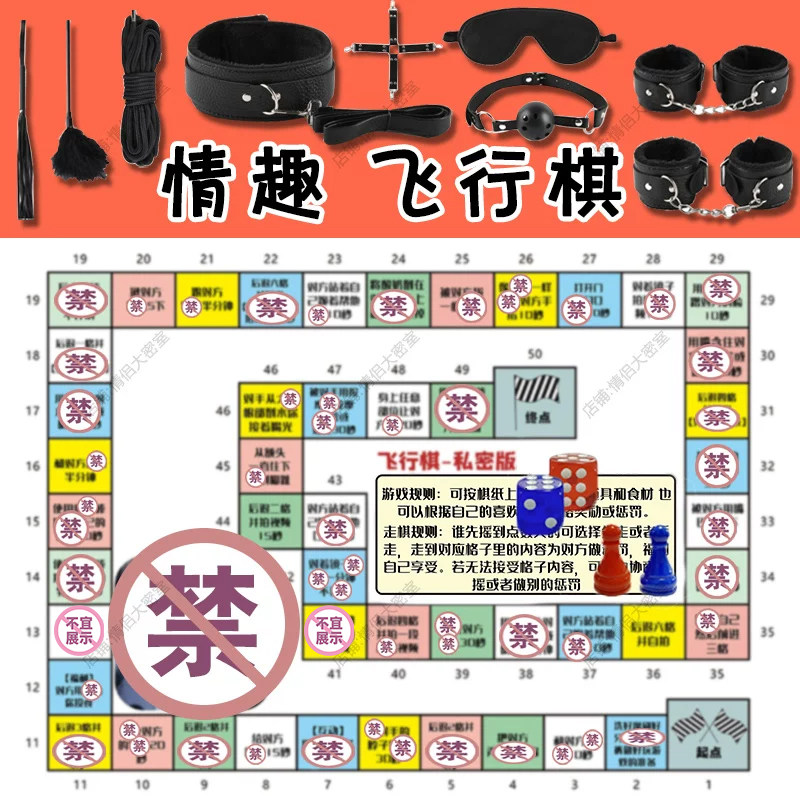 情趣飞行棋sm玩具成人用品情侣夫妻调情升温互动合欢房趣游戏道具