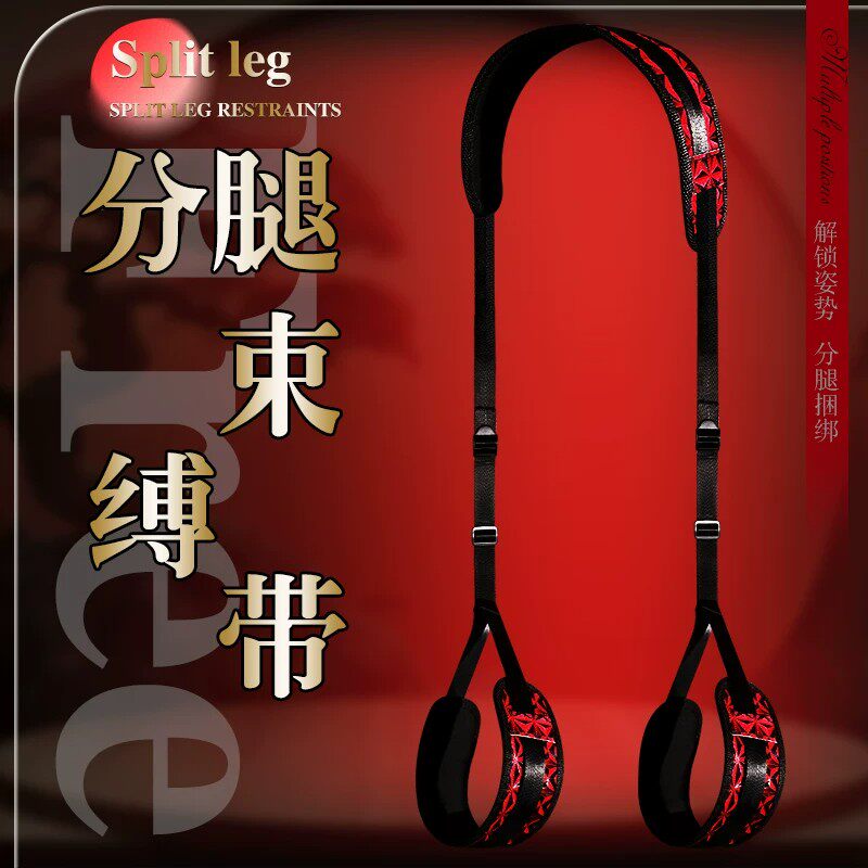 情趣sm分腿器手铐绳子束缚捆绑调教夫妻玩具成人眼罩皮鞭工具用品