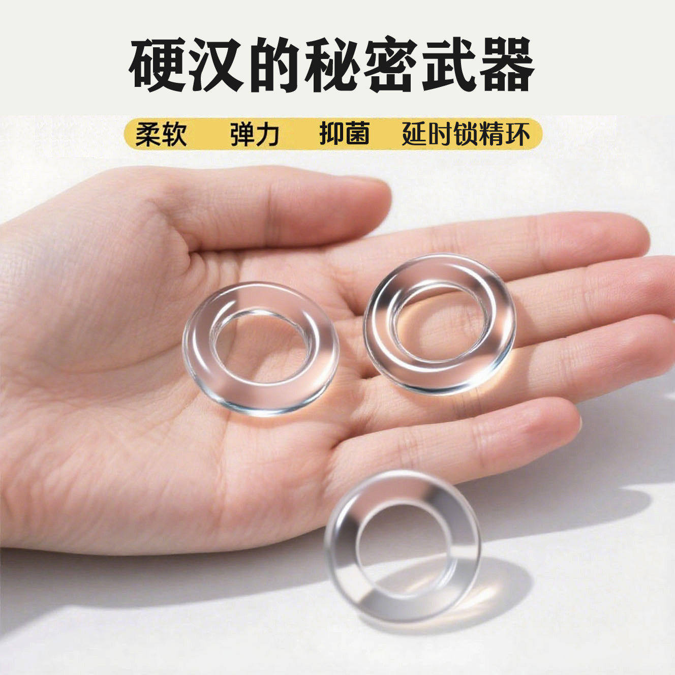 情趣男用品卫生持久锁精环圈成人男性硅胶小号套圈延时防射性工具