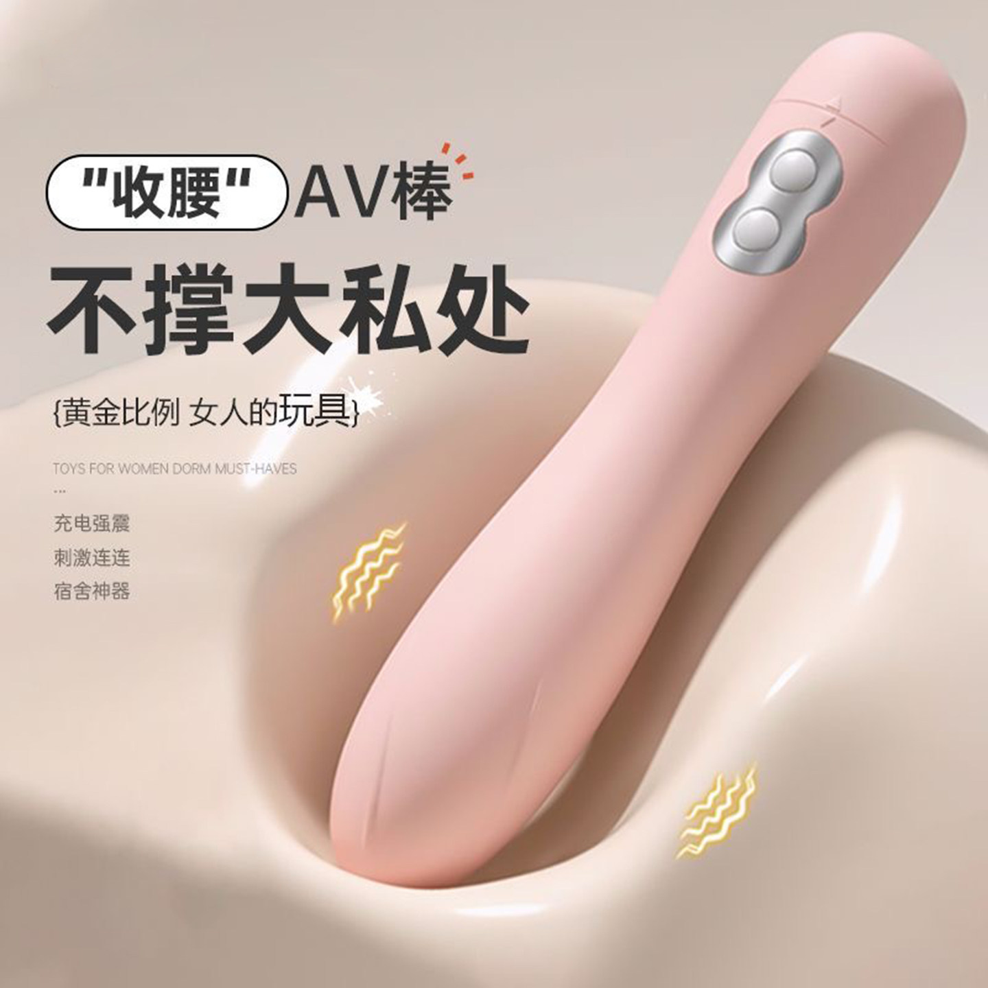 震动棒成人玩具女用奖励自慰神器电动静音强震可插入式情趣性用品