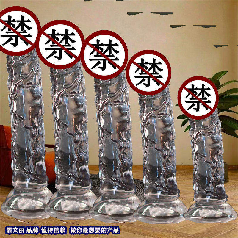 情趣女用品透明吸盘假阳具成人女性手动自慰可插入假阴茎性玩具男
