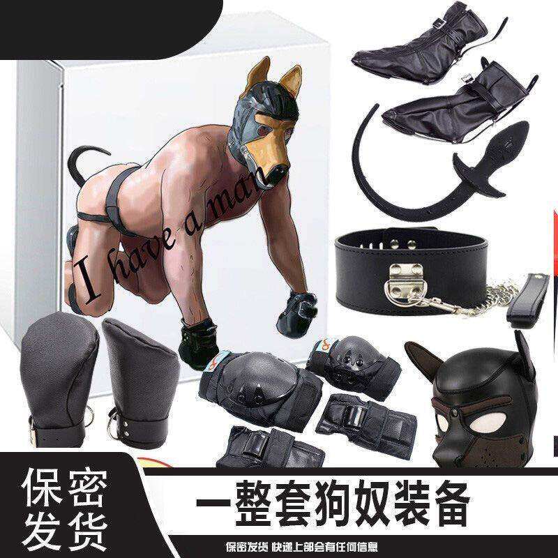 sm情趣男士狗头套护膝护肘狗链犬牵引绳尾巴成人皮具套装玩具用品