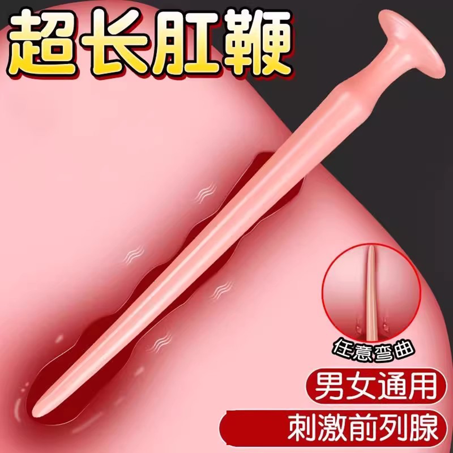 情趣用品sm超长肛条鞭男用后庭自慰玩具成人肛门屁股扩张开肛道具