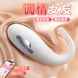 电击app远程遥控小鲸鱼跳蛋女性插入式强震静音自慰器女生小玩具