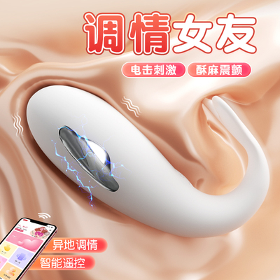电击app远程遥控小鲸鱼跳蛋女性插入式强震静音自慰器女生小玩具