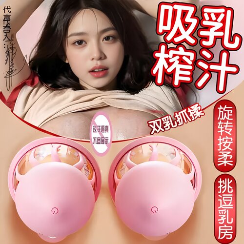 情趣乳房舔吸乳头自慰器玩具高潮神器xx女用