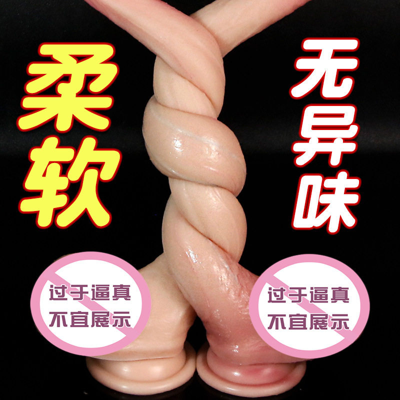仿真假阳具超柔软液态硅胶假阴茎手动吸盘高潮自慰棒女性专用玩具