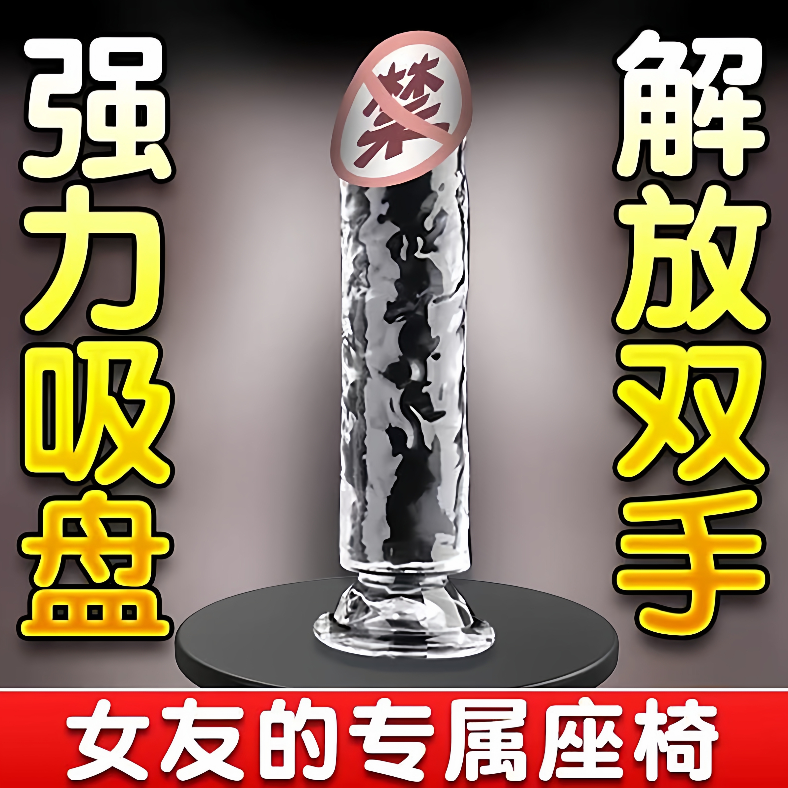 情趣大尺度玩具水晶透明假阴茎超大超粗假阳具女性自慰棒成人用品