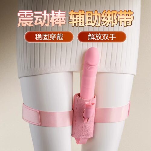 伸缩炮机固定带绑腿绑带固定裤捆绑自慰器辅