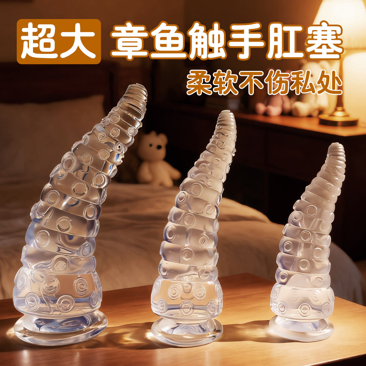 情趣水晶幻龙章鱼触手透明肛塞男女用后庭肛门自慰器用品成人玩具