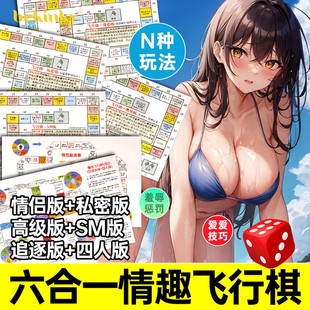 情侣飞行棋情趣双人升温玩具夫妻趣味玩具棋盘成人版游戏道具用品