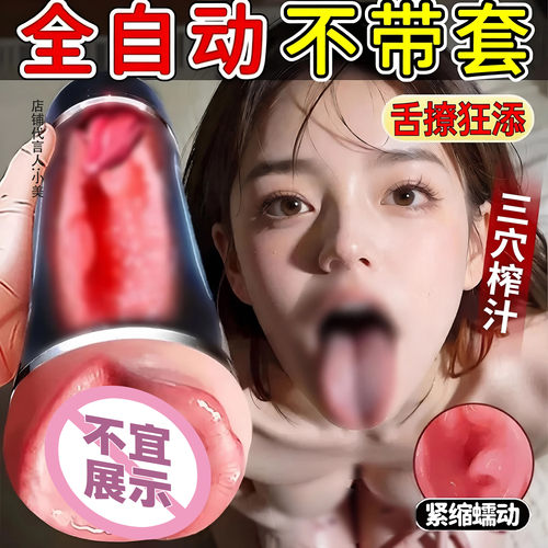 飞机杯男用全自动无声成人情趣用品性玩具